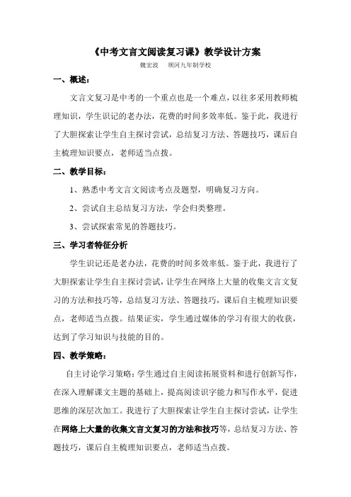 《中考文言文阅读复习课》教学设计方案