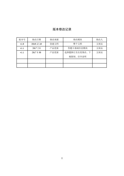 在线答题卡制作工具操作手册