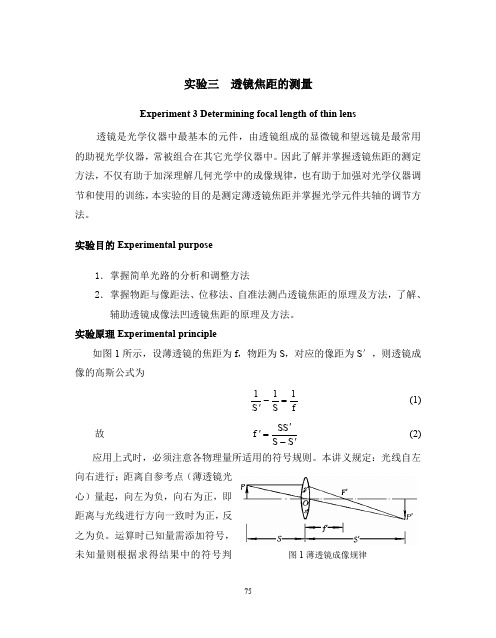 3实验三  透镜焦距的测量