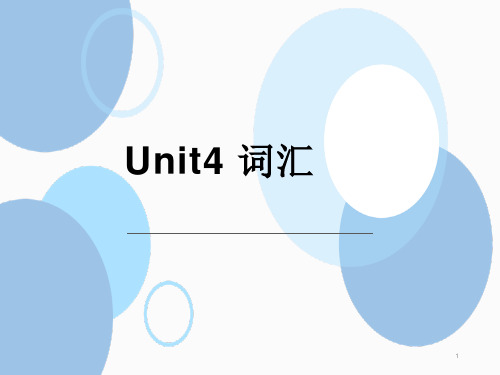 新人教版高一英语必修第二册 Unit4 词汇课件