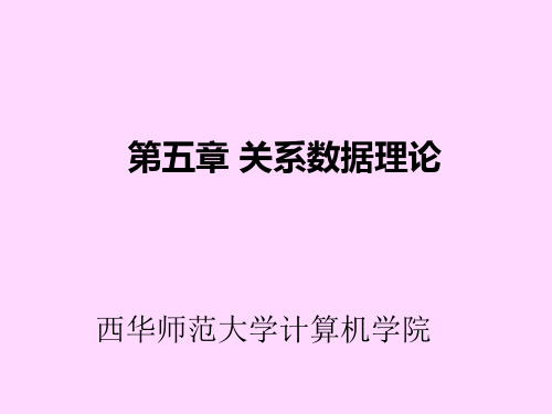 数据库系统概论关系模式的形式化定义.ppt