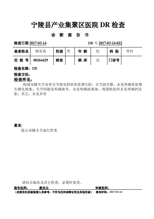 DR骨性关节检查报告模板