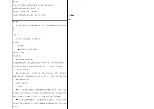 中学七年级语文下册(6 黄河颂)教学设计 新人教版 教案