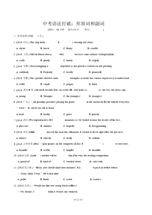 完整版英语中考语法突破：形容词和副词真题专练有答案