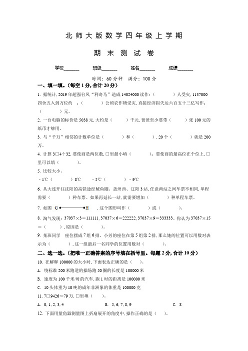 【北师大版】数学四年级上册《期末检测题》有答案解析