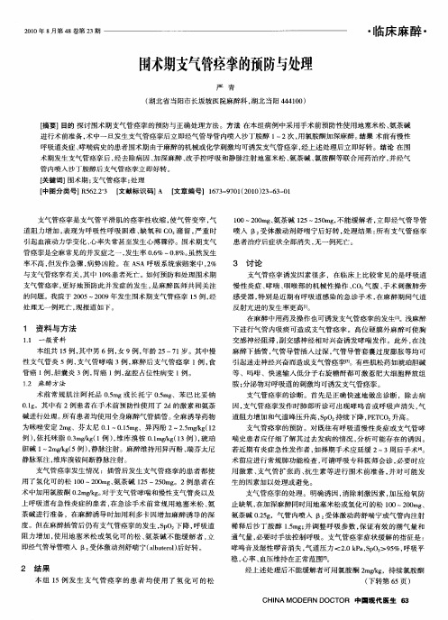 围术期支气管痉挛的预防与处理