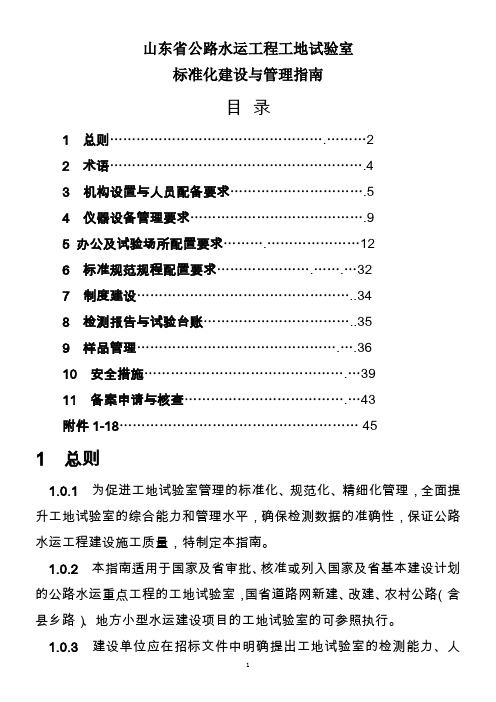 山东省工地试验室标准化建设与管理指南