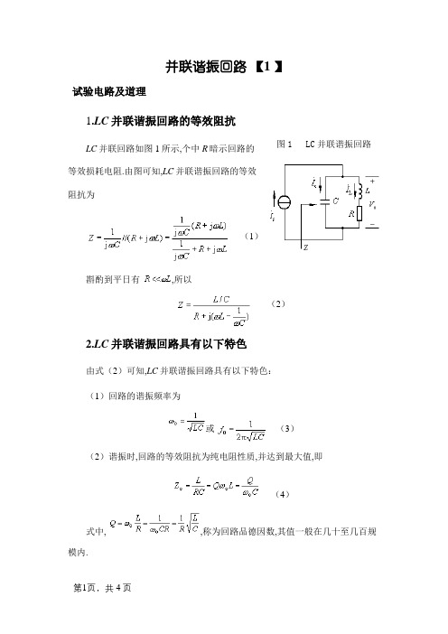 LC并联谐振回路