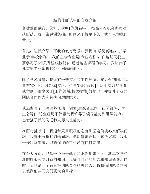 结构化面试中的自我介绍