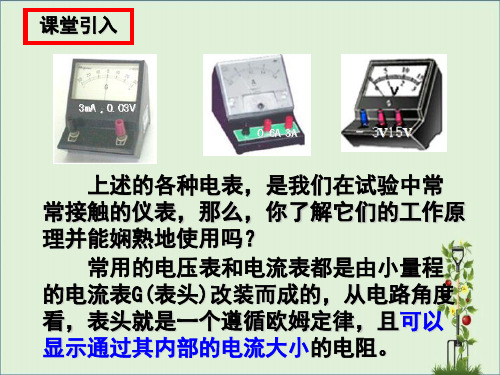 242串联电路和并联电路