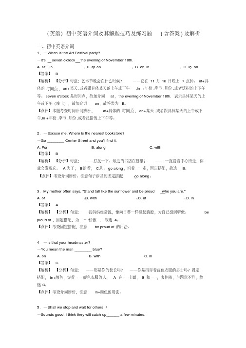 (英语)初中英语介词及其解题技巧及练习题(含答案)及解析