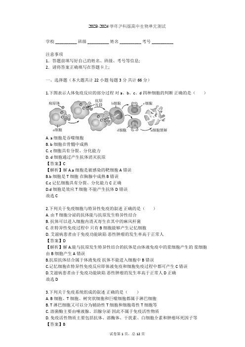 2023-2024学年高中生物沪科版高中第二册第5章 生物体对信息的传递和调节单元测试(含答案解析)