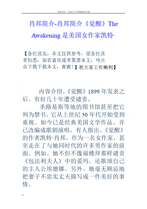 肖邦简介肖邦简介觉醒TheAwakening是美国女作家凯特