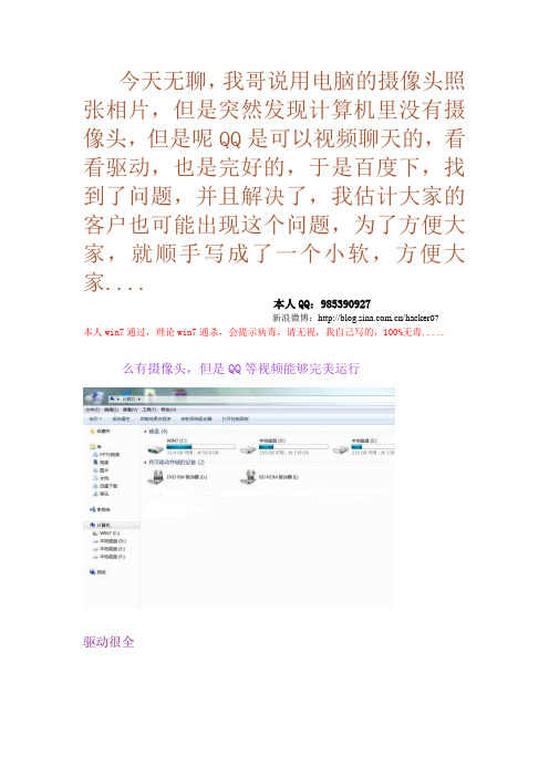 解决win7计算机下无摄像头问题和EXE文件