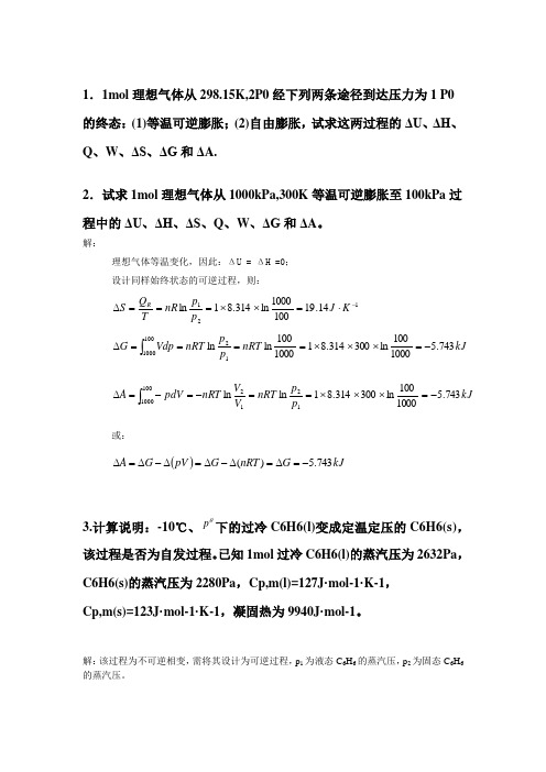 (完整版)物化试题计算题