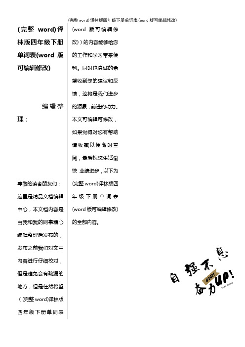 译林版四年级下册单词表(2021年整理)