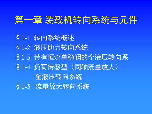 装载机液压系统与元件培训内容