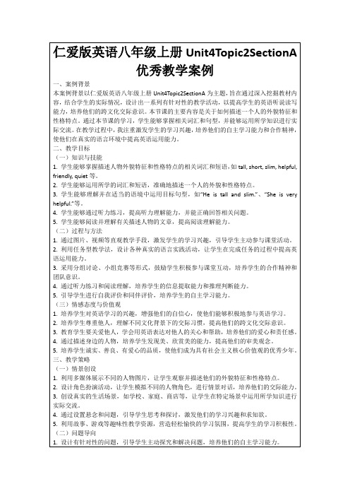 仁爱版英语八年级上册Unit4Topic2SectionA优秀教学案例