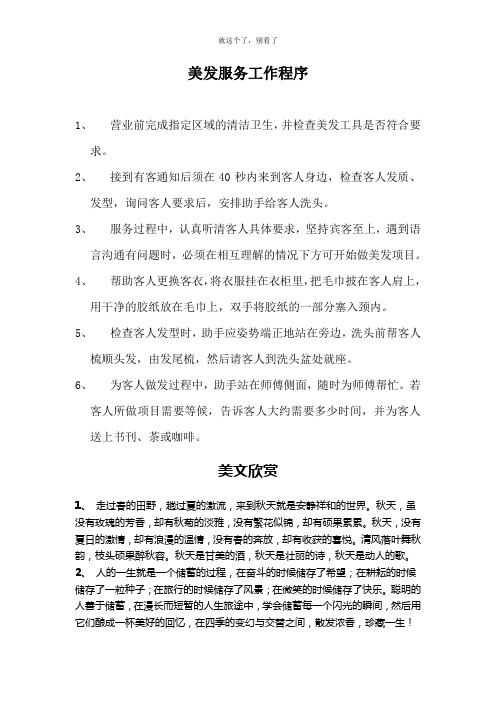 【酒店行业】美发服务工作程序.doc