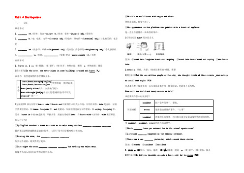 高中英语 Unit4 Earthquakes学案 新人教版必修1 学案