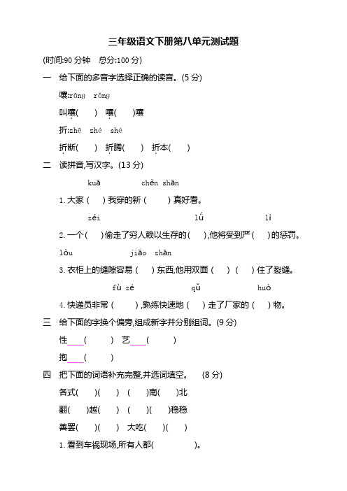 部编版小学三年级语文下册第八单元提升练习测试题【优质】