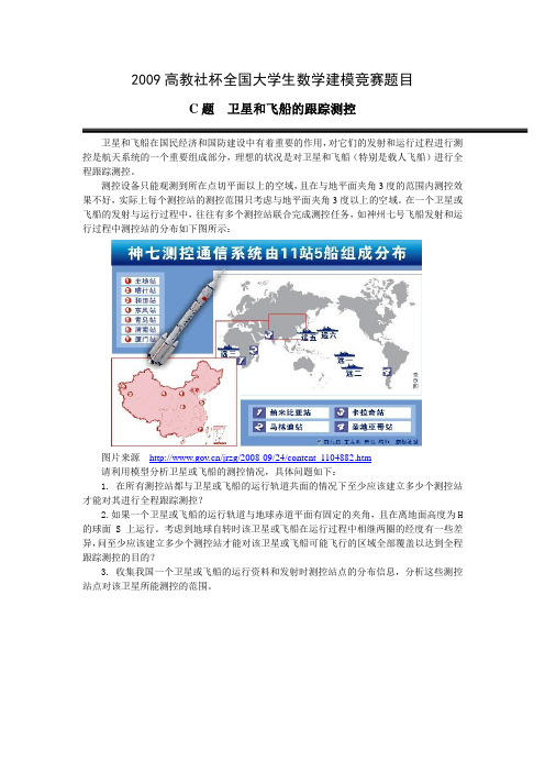 2009年全国大学生数学建模大赛C D题优秀论文