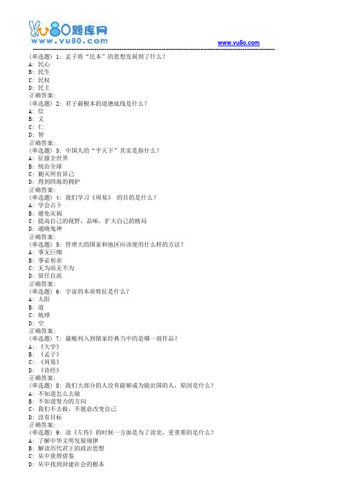 南开18秋学期(1703)《国学智慧(尔雅)》在线作业