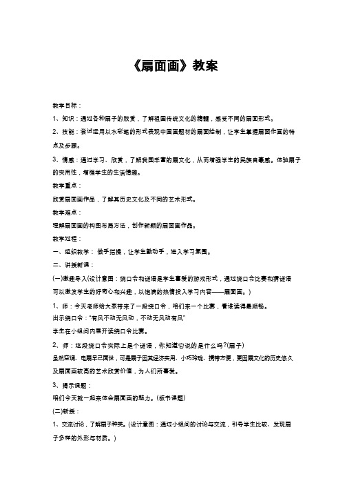 小学美术《扇面画》优质教案.教学设计