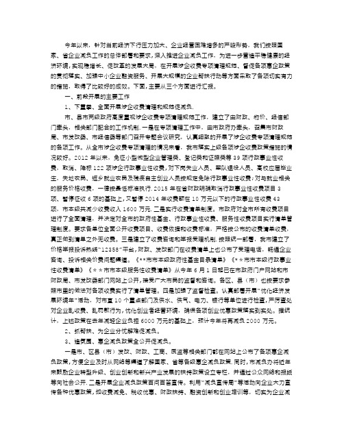 银行减轻企业负担工作总结