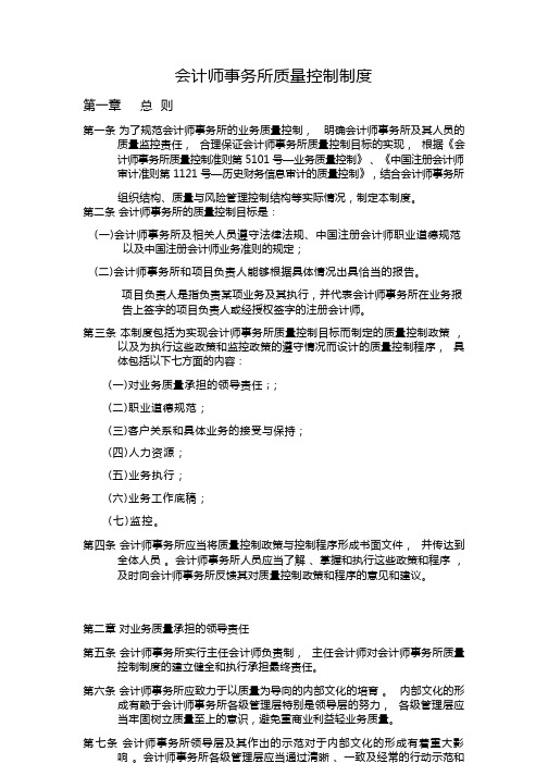 会计师事务所质量控制制度