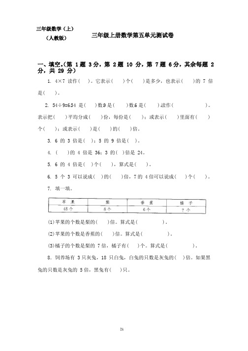 【人教版】三年级上册数学-第五单元测试卷(含答案(含答案)