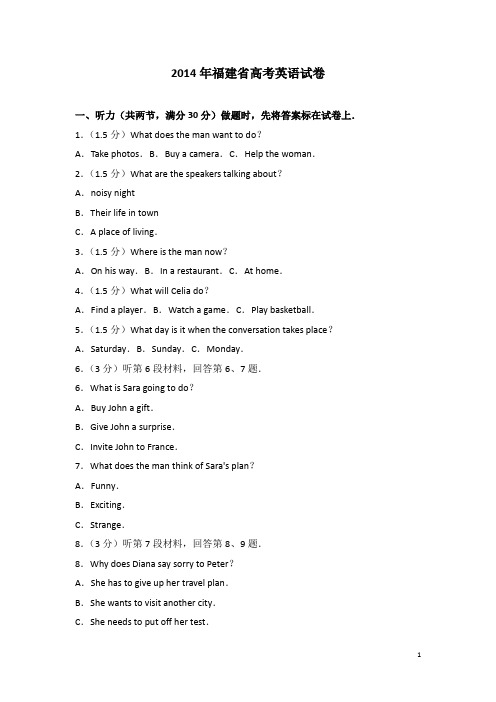 2014年福建省高考英语试卷