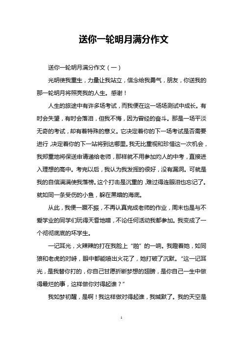 送你一轮明月满分作文