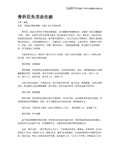 骨折后先活血化瘀