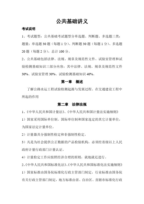 试验检测工程师考试公共基础讲义