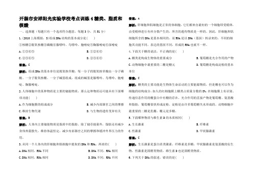 高考生物一轮考点训练(带详细解析)4 糖类脂质和核酸 