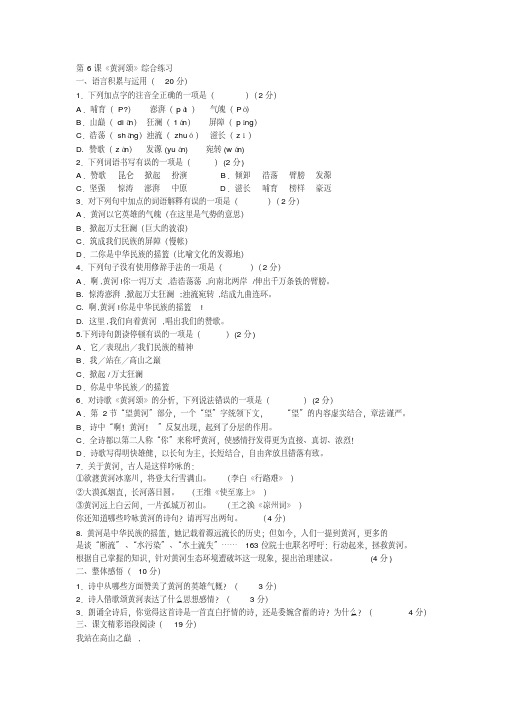 最新七年级下册《黄河颂》综合练习名师精心制作教学资料