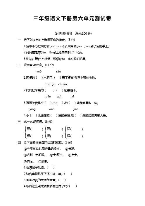 新版部编版三年级语文下册第六单元测试卷及答案