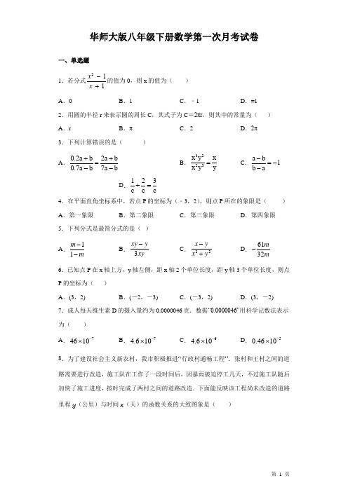 华师大版八年级下册数学第一次月考试题及答案