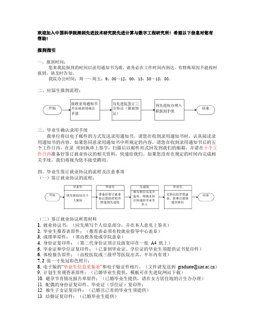 应届员工入职指引-深圳先进技术研究院数字所-中国科学院深圳先进