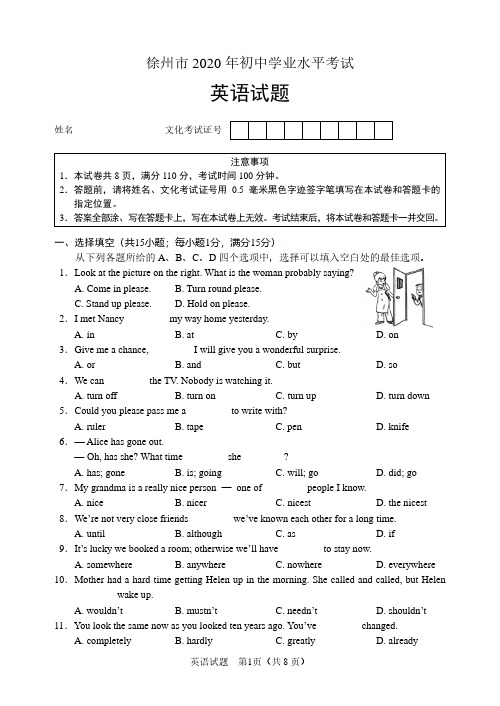 2020年徐州市中考英语含参考答案