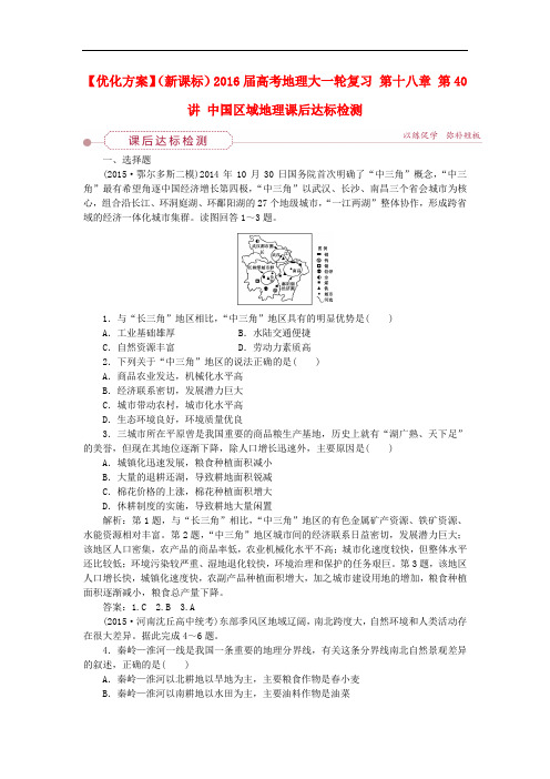 优化方案(新课标)高考地理大一轮复习 第十八章 第40讲