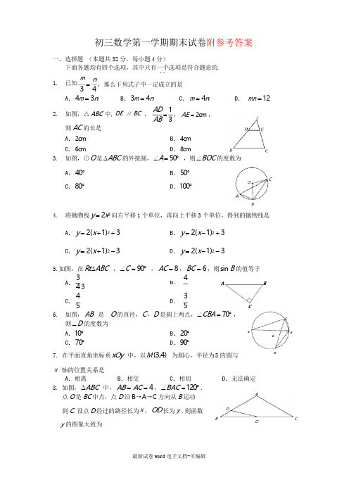 九年级上册期末数学试卷4