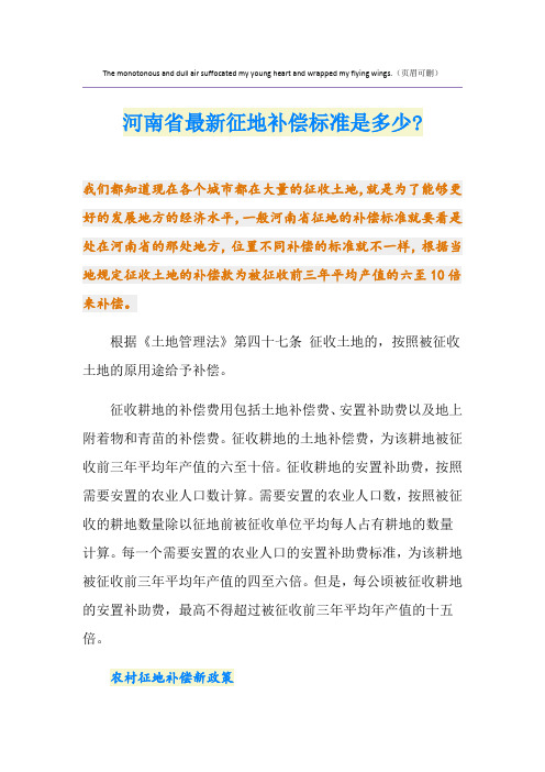 河南省最新征地补偿标准是多少-