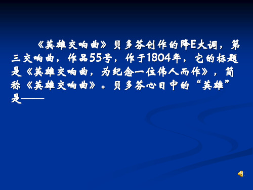 人民版历史选修四“军事天才”拿破仑·波拿巴