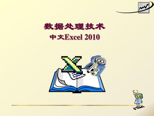 06-2013_EXCEL_讲课