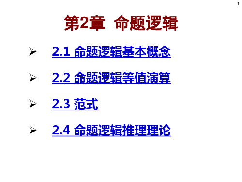 离散数学 第2章