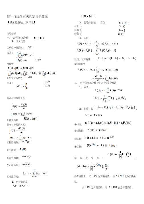信号与线性系统总复习免费版
