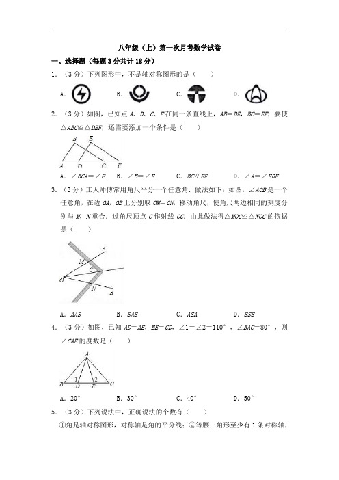 2020-2021 学年苏科版八年级数学上册第一次月考试卷含答案