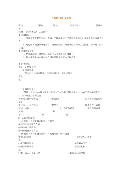 苏教版高中语文选修一屈原列传学案1史记选读